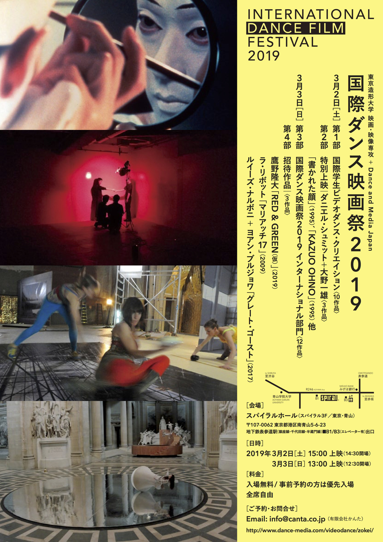国際ダンス映画祭 19 東京造形大学 映画 映像専攻領域